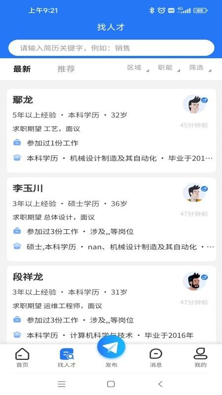 无界人力官方版v1.0.3截图5