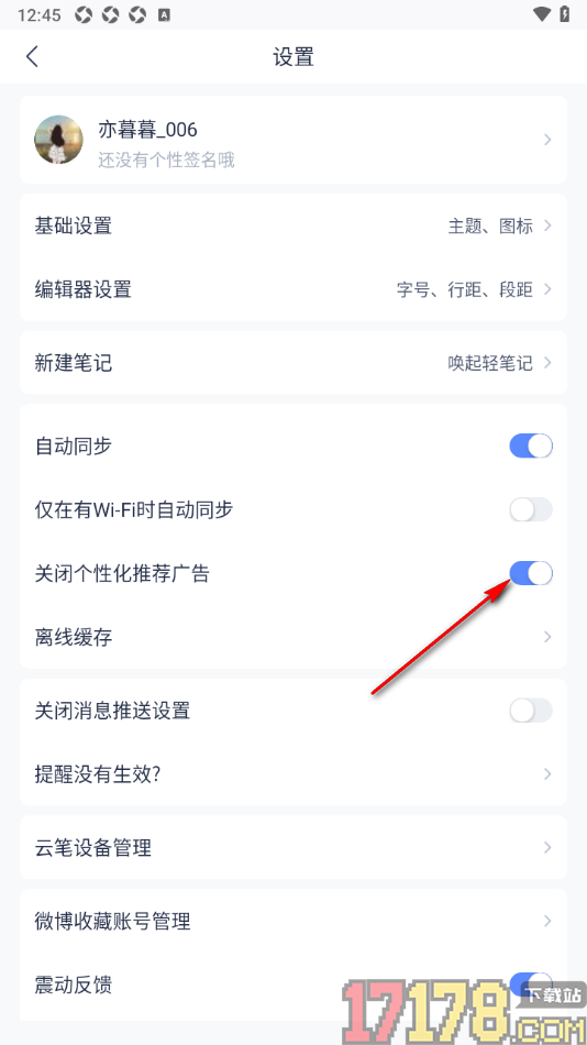 有道云笔记手机版设置禁止开启个性化推荐广告的方法