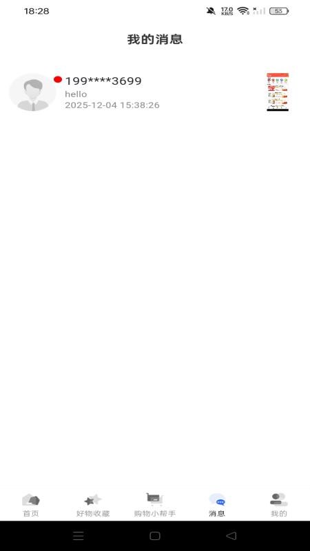 二手闲置市场APPv1.0.1截图3