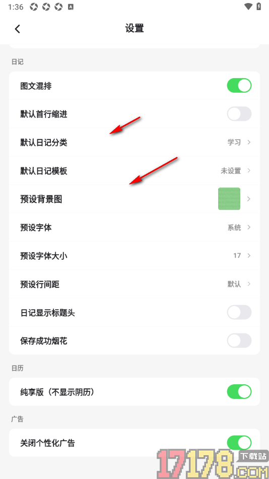 凡事日记手机版设置更改预设行间距大小的方法