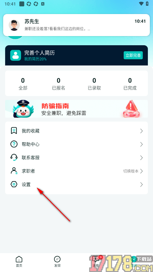 职堆堆兼职手机版添加qq账号的方法