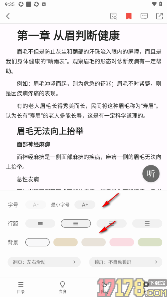 个人图书馆手机版设置阅读时不自动锁屏的方法