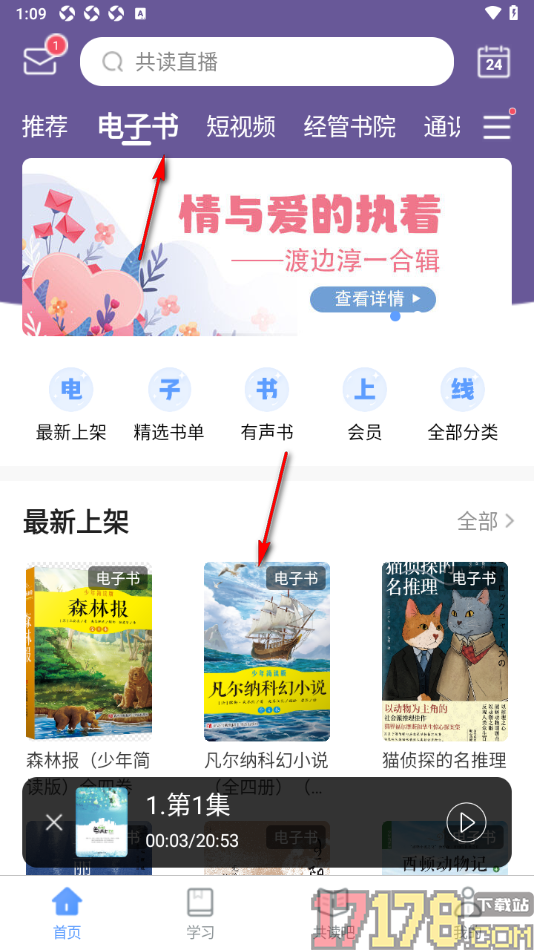 早晚读书手机版分享书籍到微信的方法