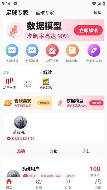 球果比分APPv1.0.3截图1