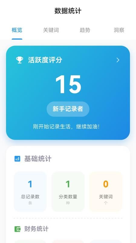 记账日记免费版v2.1.1截图2