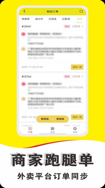 微顶跑腿appv9.1.1截图5