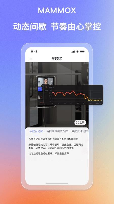猛犸舱健身appv1.0.3截图4