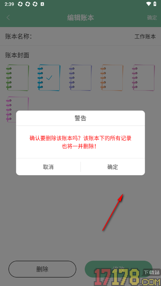 轻便记账手机版删除不要的账本的方法