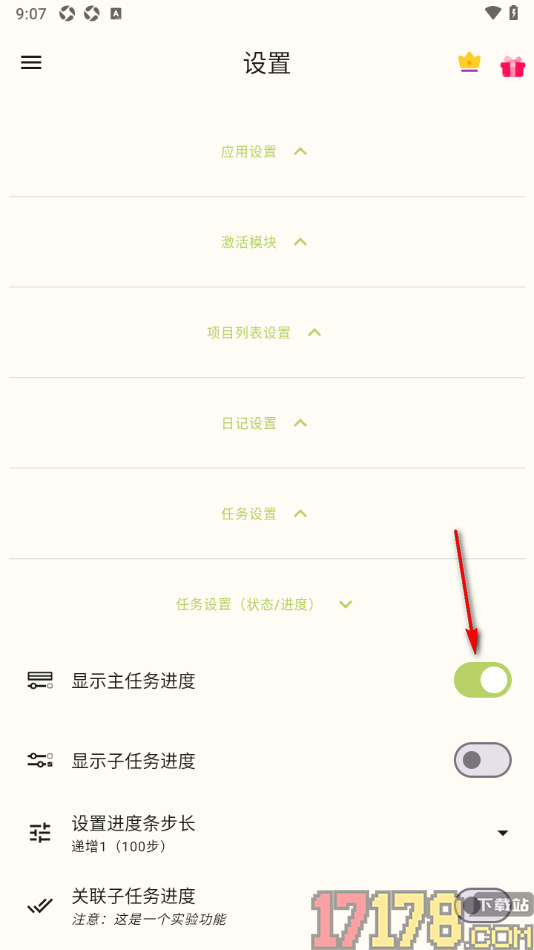 任务笔记手机版开启显示主任务进度功能的方法