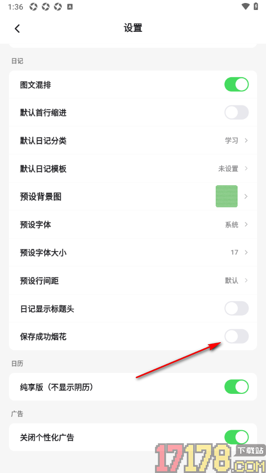 凡事日记手机版设置保存成功显示烟花效果的方法