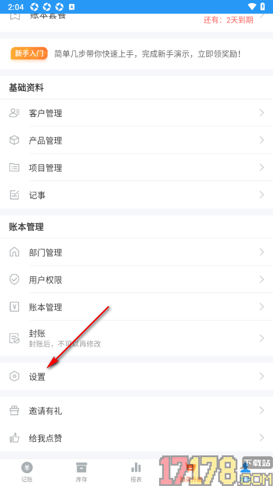 账王记账手机版绑定邮箱账号的方法