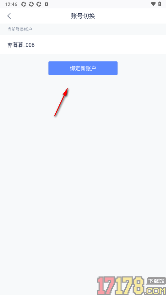 有道云笔记手机版进行账号切换的方法