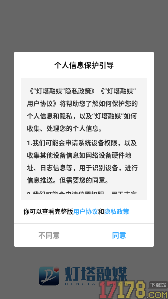 灯塔融媒官网版