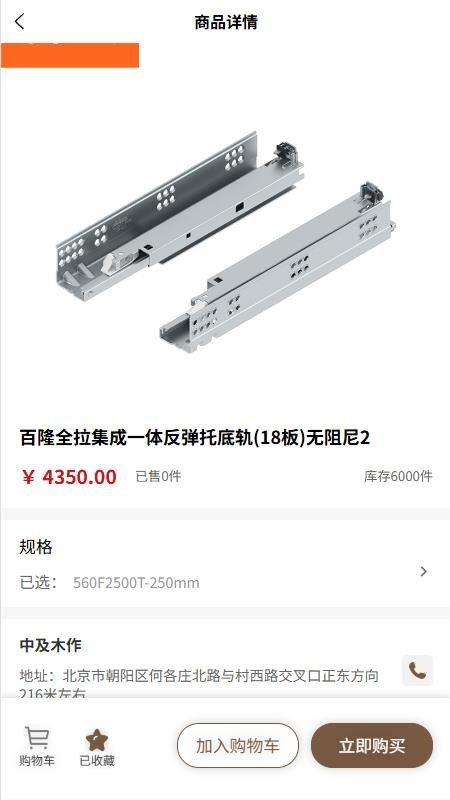 中及木作官网版v1.0.0截图4