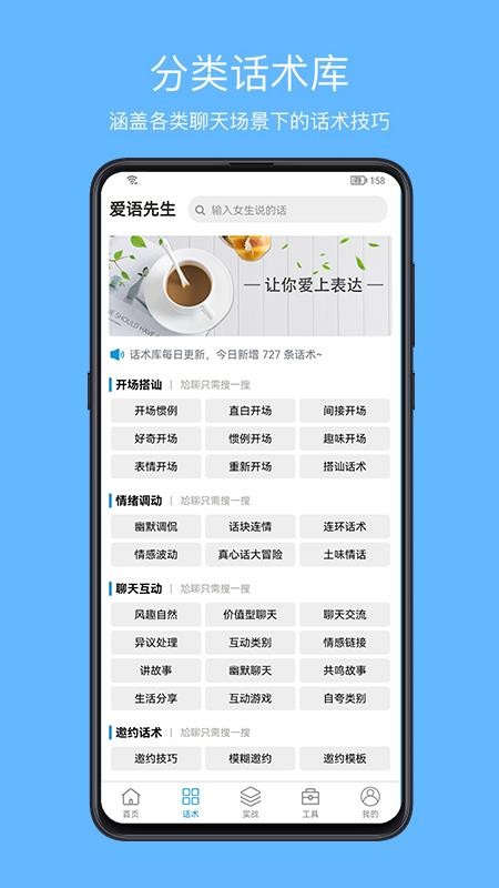 爱语先生appv1.2.8截图2