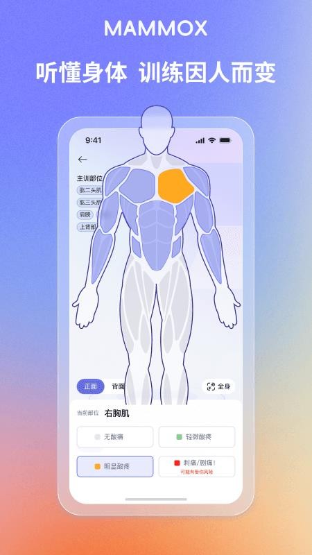 猛犸舱健身appv1.0.3截图3