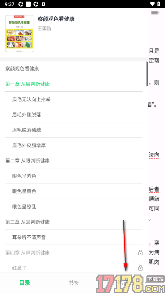 个人图书馆手机版查看做好的批注笔记的方法