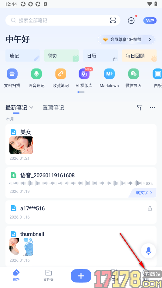 有道云笔记手机版设置禁止开启个性化推荐广告的方法