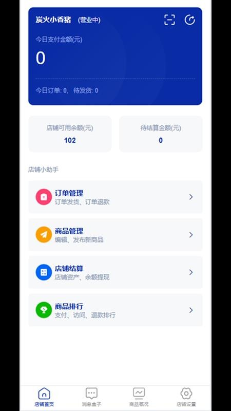逸乐商家版手机版v1.0.0截图1