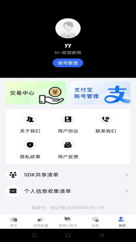 二手闲置市场APP