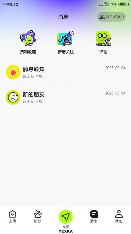 野行客APPv0.5.0截图3