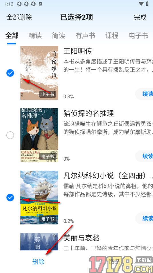 早晚读书手机版设置批量删除书架中不要的书籍的方法