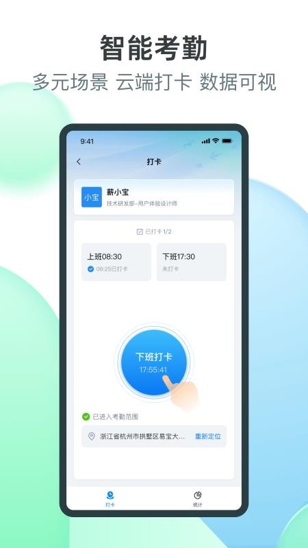 薪易宝手机版v1.6.6截图2