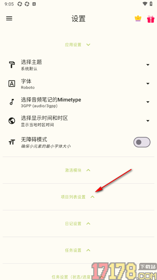 任务笔记手机版开启默认在列表中展开子笔记的方法