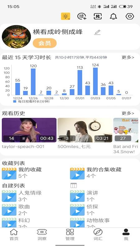 多听多说官网版v1.0.5截图5