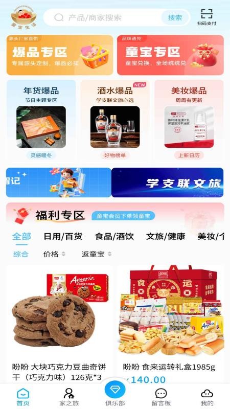 学支联文旅appv1.3.28截图4