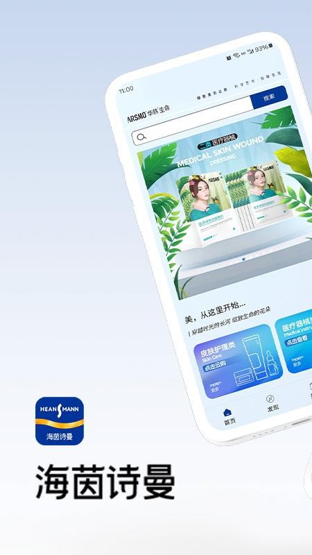 海茵诗曼官方版