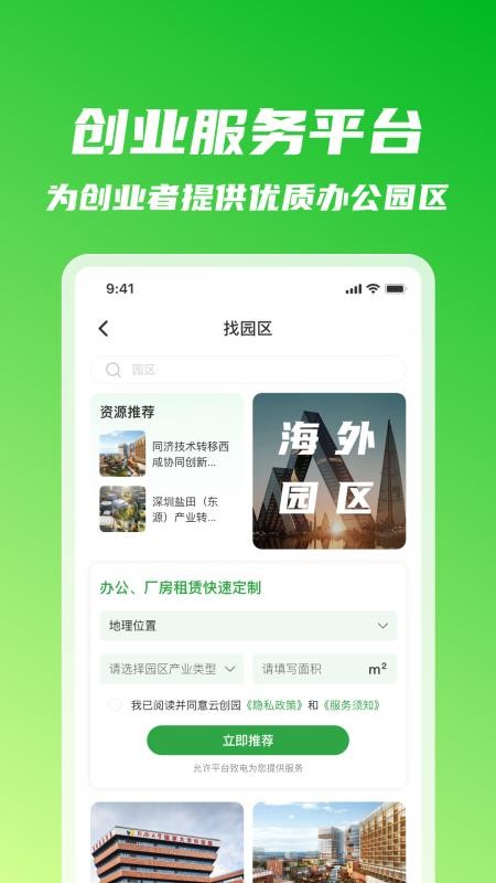 嘉博同创手机版v1.0.22截图3