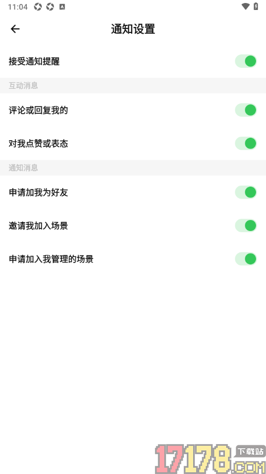 探记手机版设置允许接收申请加入我管理的场景通知消息的方法