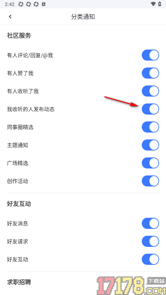 脉脉手机版设置允许接收我收听的人发布动态通知的方法