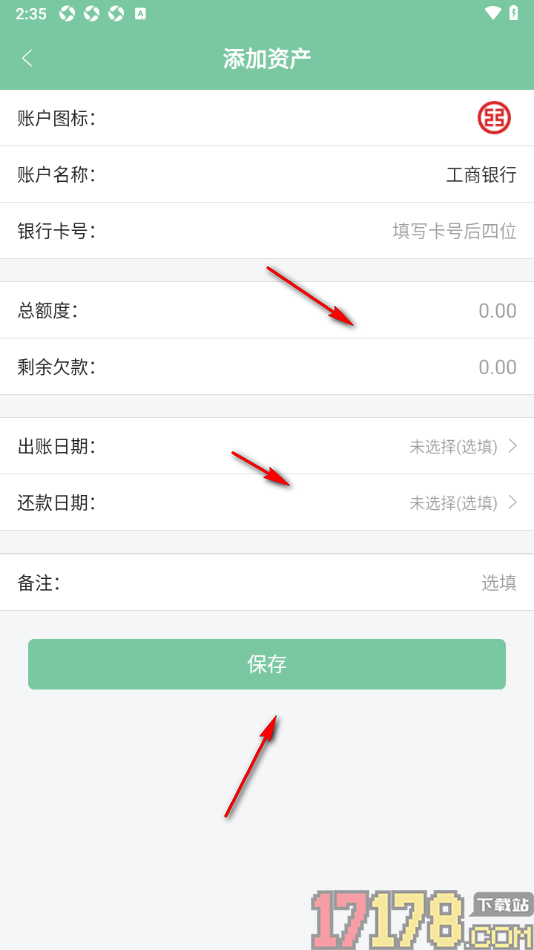 轻便记账手机版新增信用卡资产账户的方法