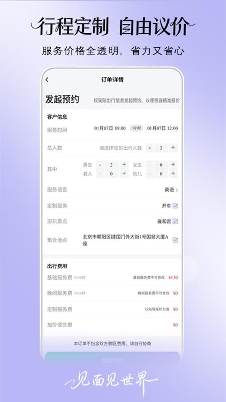 伴途最新版v1.0.8截图4