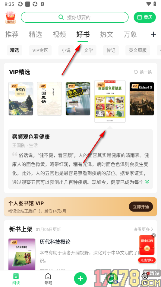 个人图书馆手机版更换阅读页背景颜色的方法