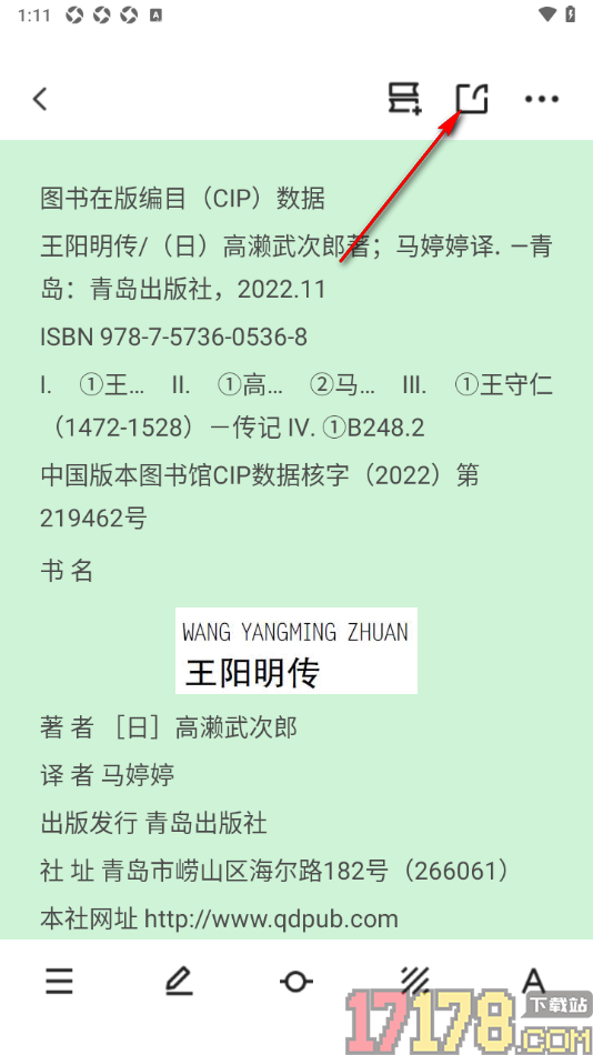 早晚读书手机版分享书籍到微信的方法