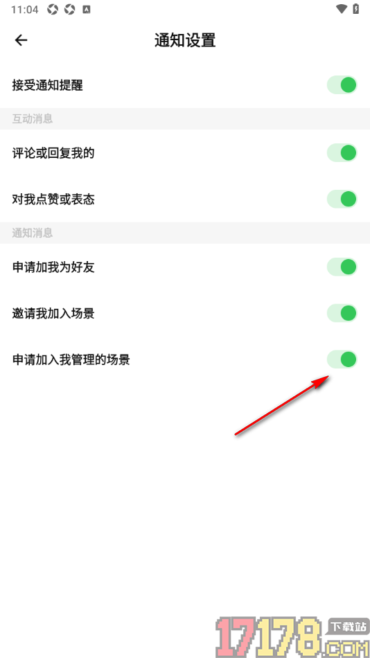 探记手机版设置允许接收申请加入我管理的场景通知消息的方法