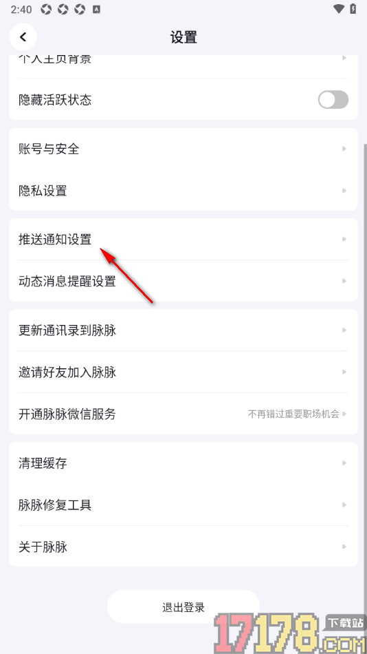 脉脉手机版设置允许接收我收听的人发布动态通知的方法