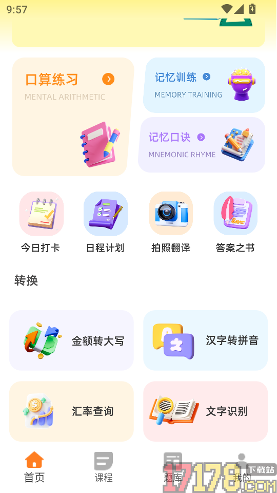 答案精灵手机版