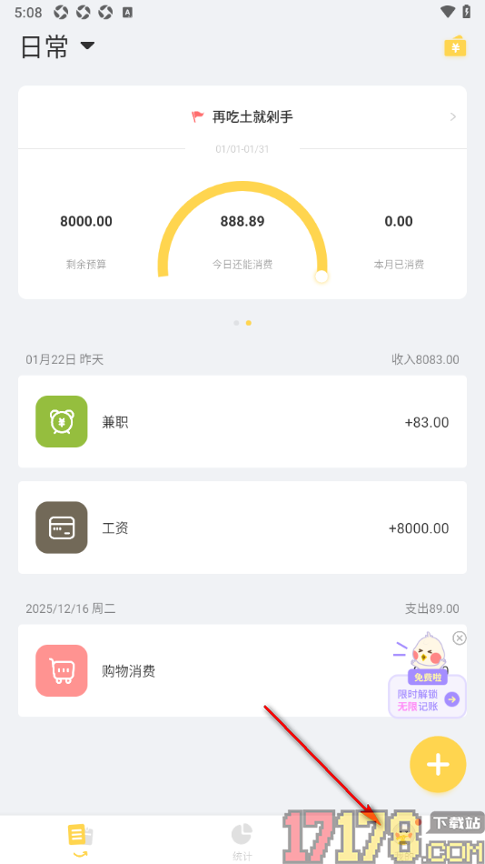 记账鸭手机版设置每次打开统计页展示年账单的方法