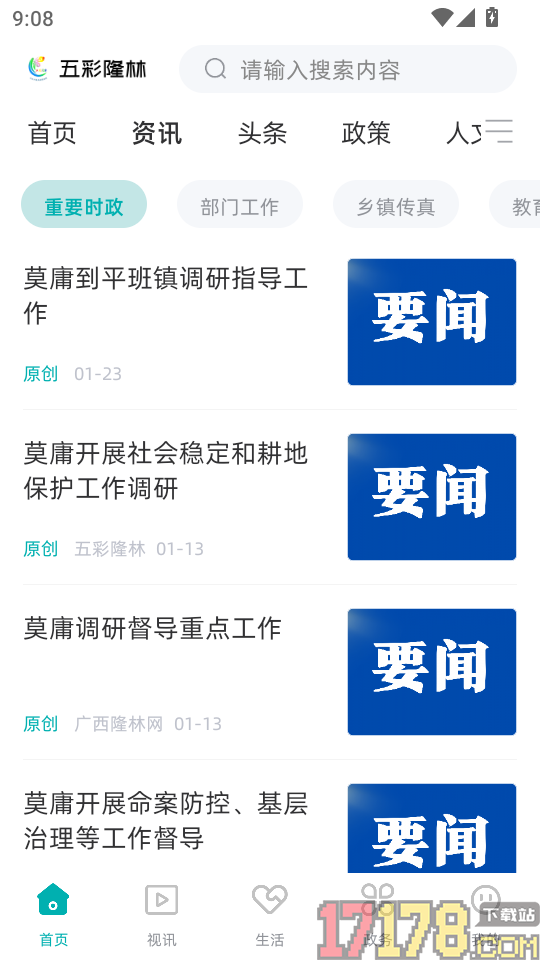 五彩隆林最新版本