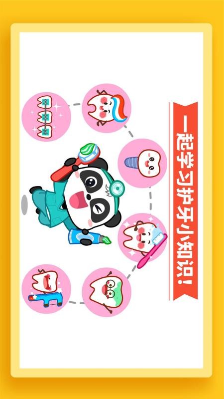 宝宝牙齿美容appv9.91.00.00截图5