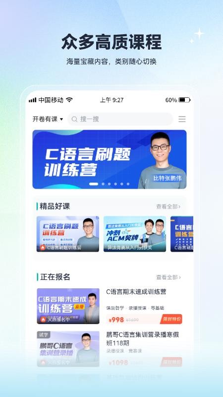 开卷有课appv1.0.0.23截图2