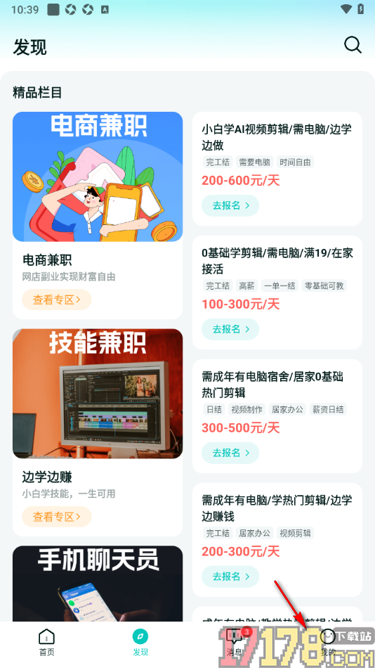 职堆堆兼职手机版添加qq账号的方法