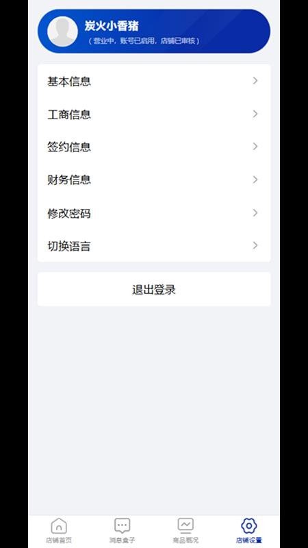 逸乐商家版手机版v1.0.0截图4