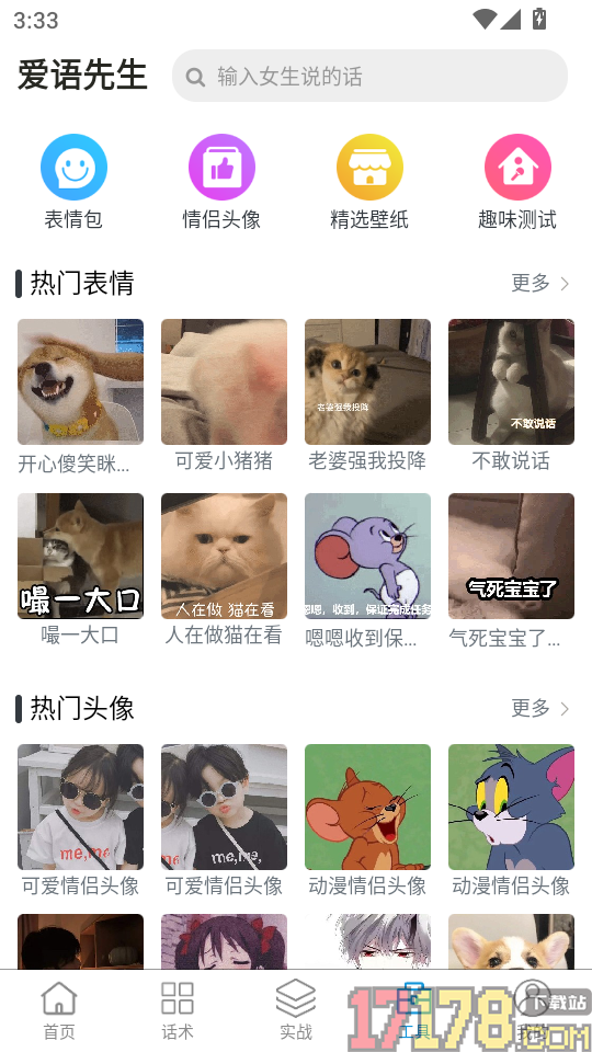 爱语先生app