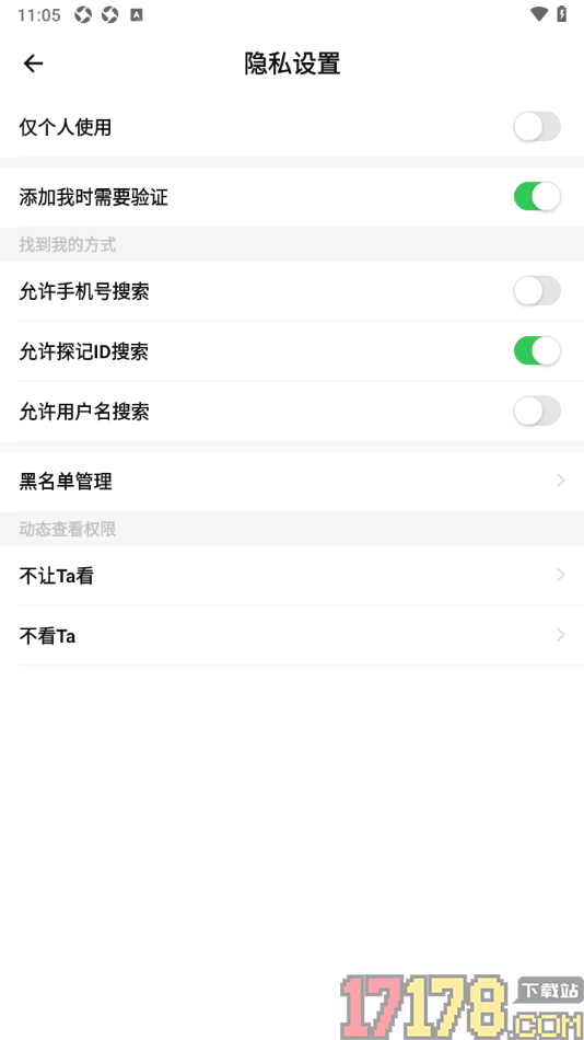 探记手机版设置不允许手机号搜索的方法