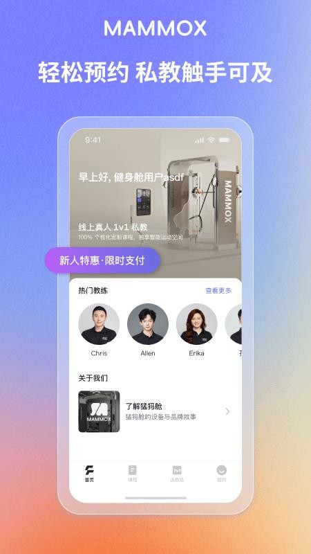 猛犸舱健身appv1.0.3截图1